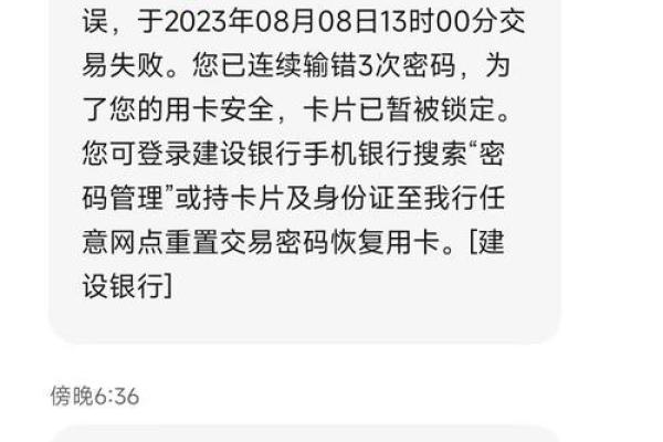 忘记建行手机银行密码后该如何恢