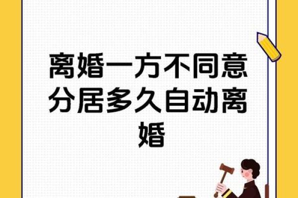 夫妻离婚一方不同意，如何有效应对与处理方案