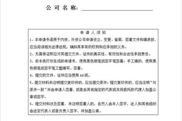 营业执照字号填写技巧与注意事项